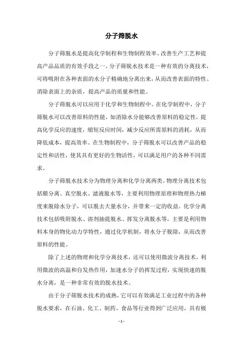 分子筛脱水