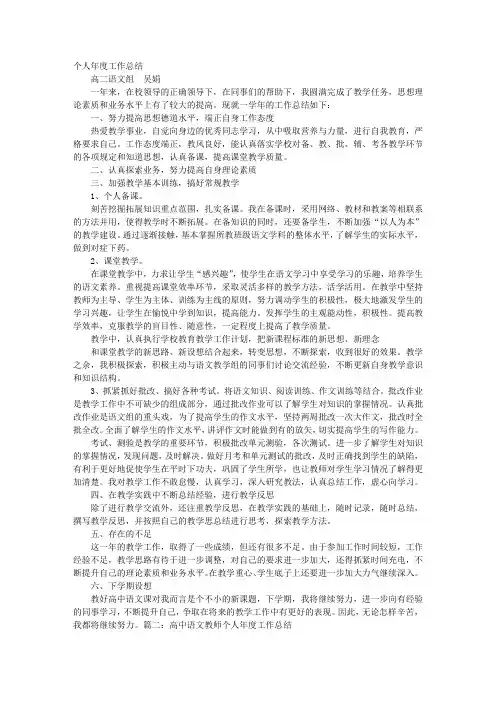 高中语文教师工作总结个人
