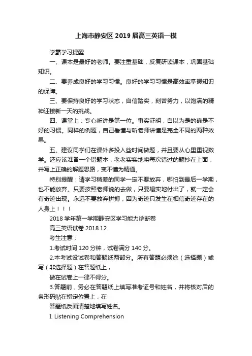 上海市静安区2019届高三英语一模