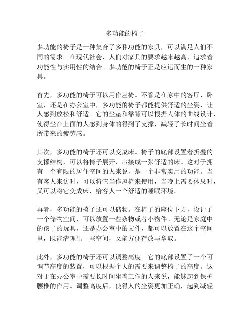 多功能的椅子