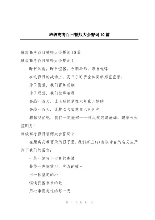 班级高考百日誓师大会誓词10篇