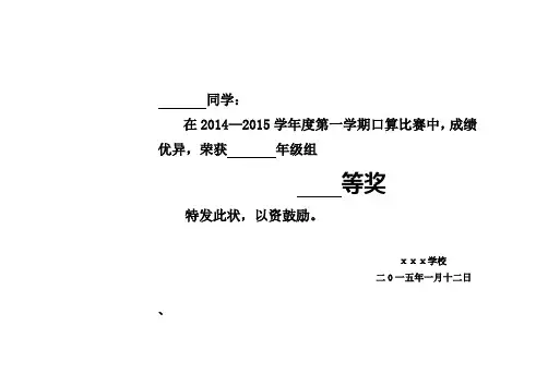 数学奖状模板