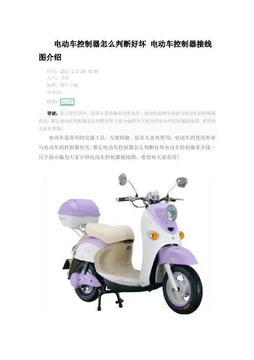 电动车控制器怎么判断好坏电动车控制器接线图介绍