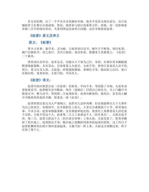 赵普文言文原文及翻译