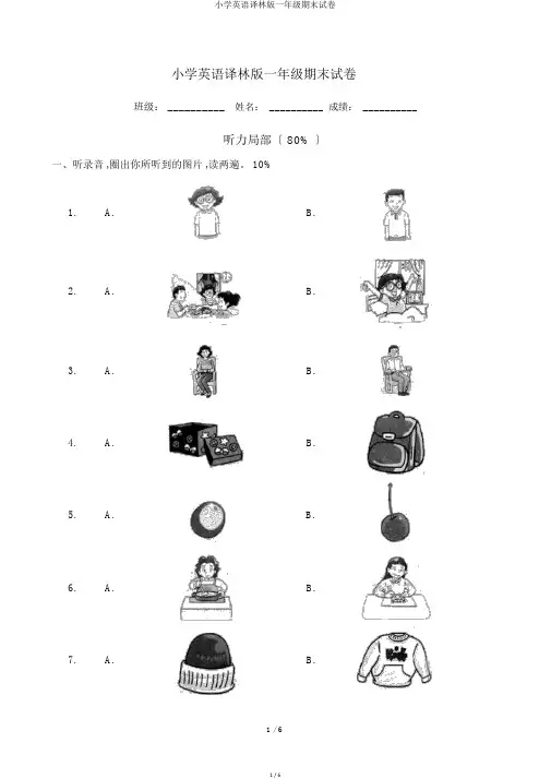 小学英语译林版一年级期末试卷