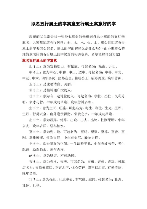 取名五行属土的字寓意五行属土寓意好的字