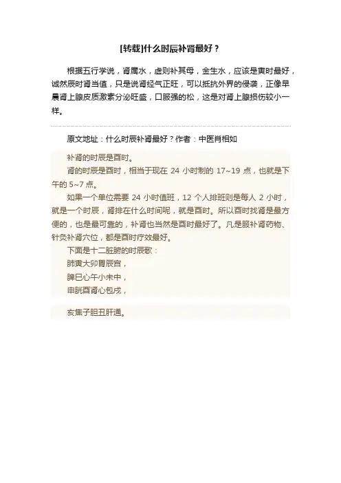 [转载]什么时辰补肾最好？