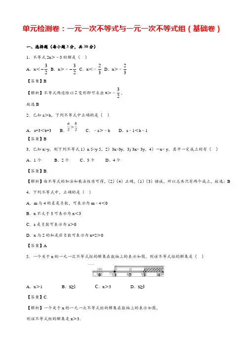 北师大八年级下《一元一次不等式与一元一次不等式组》单元检测卷含答案
