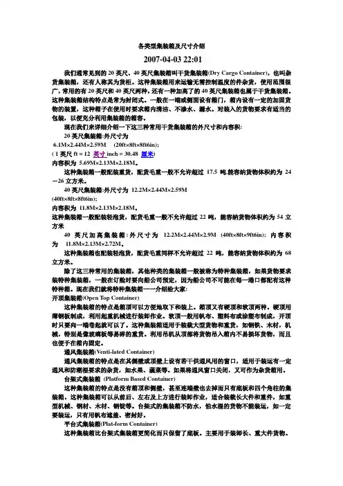 各类型集装箱及尺寸介绍