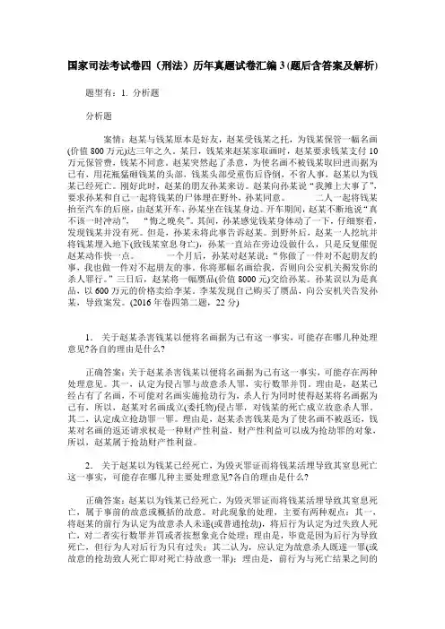 国家司法考试卷四(刑法)历年真题试卷汇编3(题后含答案及解析)