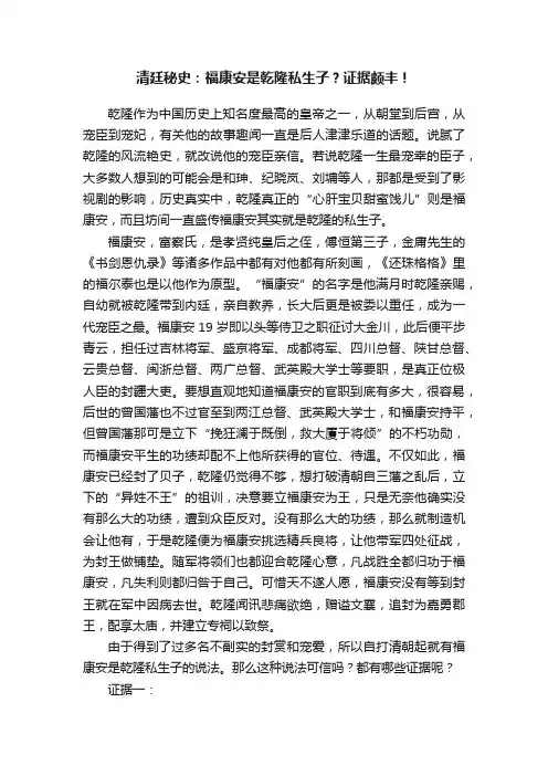 清廷秘史：福康安是乾隆私生子？证据颇丰！