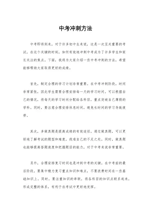 中考冲刺方法