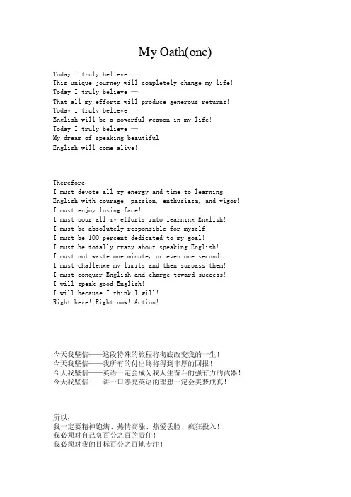 My_Oath（李阳疯狂英语-我的誓言1~3）
