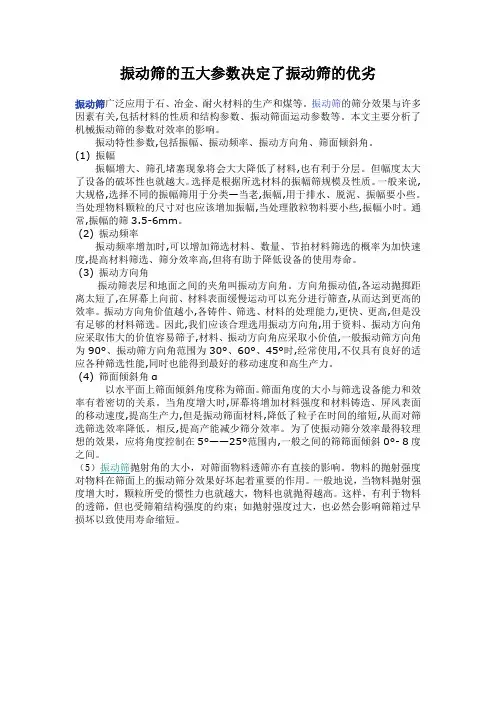 振动筛的五大参数决定了振动筛的优劣