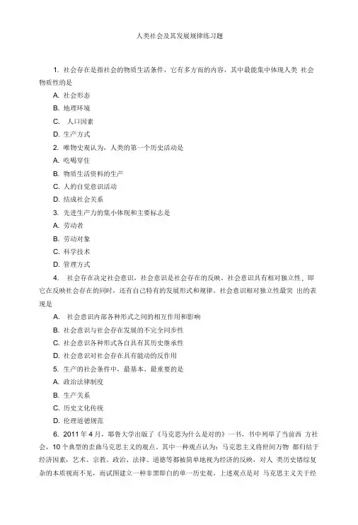 人类社会及其发展规律练习题.doc
