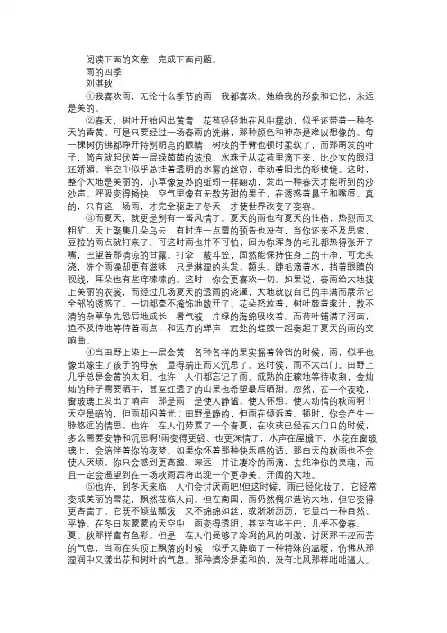 雨的四季阅读训练题及答案