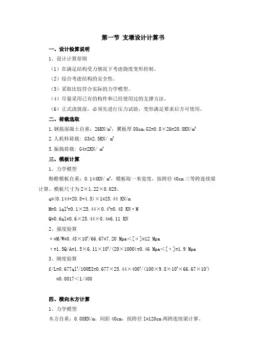 墩柱支顶方案计算书