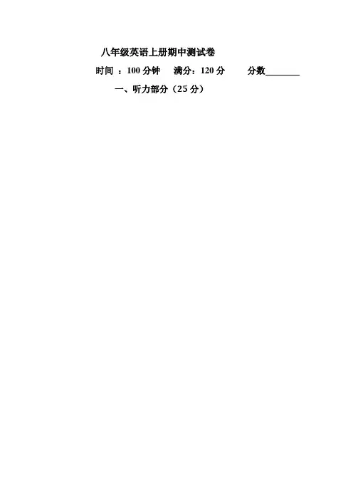 人教版新目标八年级英语上册期中测试卷及参考答案