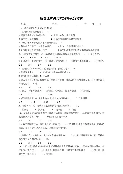2017医师处方权考试