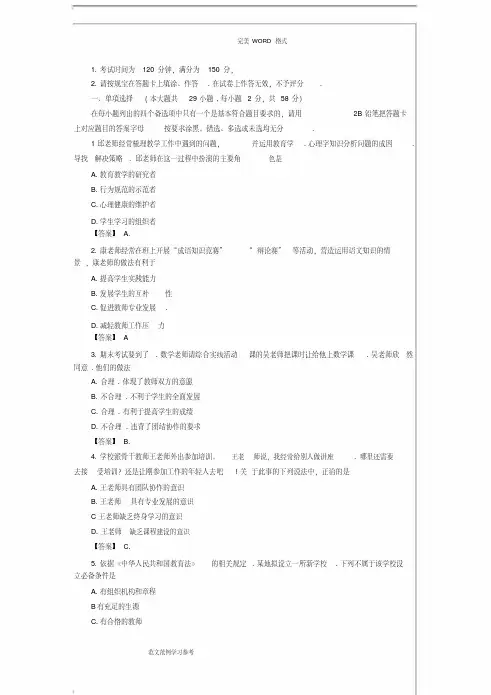 【优质文档】2017年上半年初中教师资格证《综合素质》真题和答案解析
