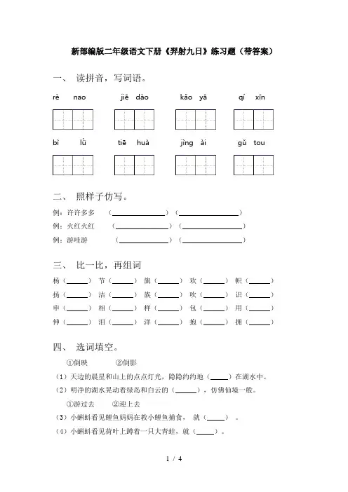 新部编版二年级语文下册《羿射九日》练习题(带答案)