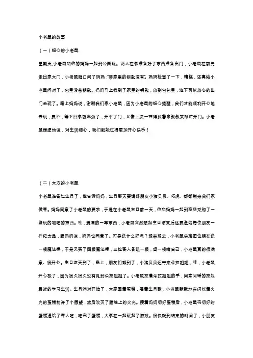 小老鼠的故事