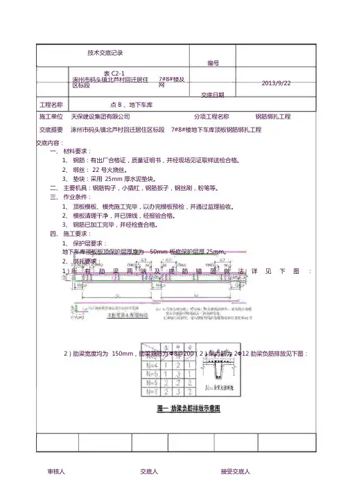 地下车库顶板钢筋绑扎技术交底