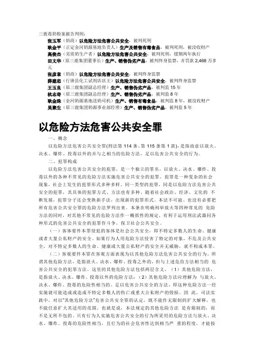 三鹿毒奶粉案