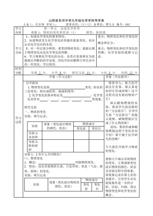 人教版九年级化学上册导学案1-1物质的变化和性质