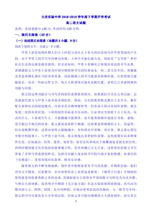 黑龙江省大庆实验中学2018-2019学年高二下学期开学考试语文试题 Word版含答案