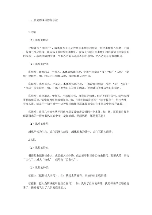 2024年高考语文备考：修辞手法知识点(附习题+解析)