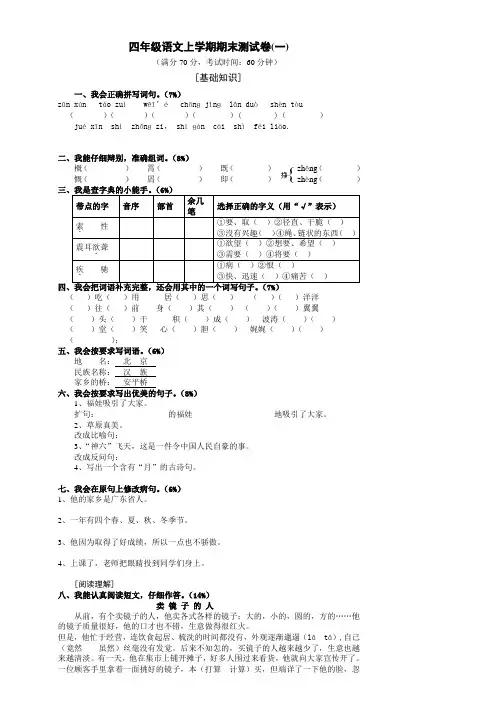 (完整版)小学人教版四年级语文上册期末考试试卷和答案