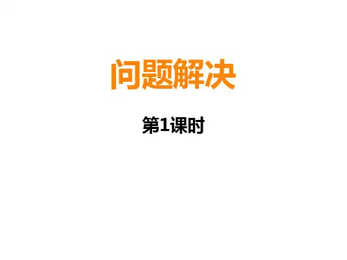 五年级上册数学课件-3.6问题解决｜西师大版  (共16张PPT)