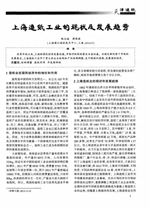 上海造纸工业的现状及发展展趋势