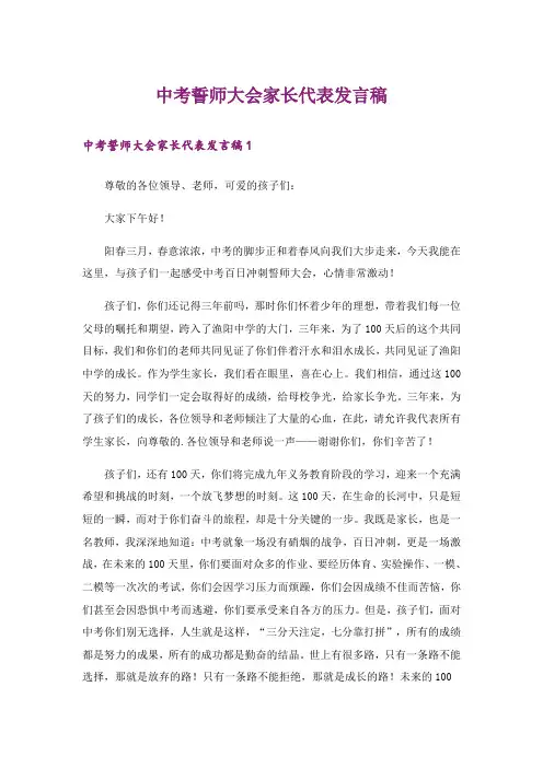 中考誓师大会家长代表发言稿