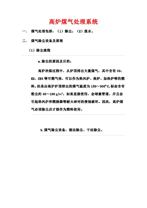 高炉煤气除尘系统.
