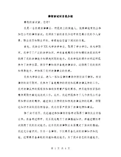 律师面试时自我介绍（2篇）