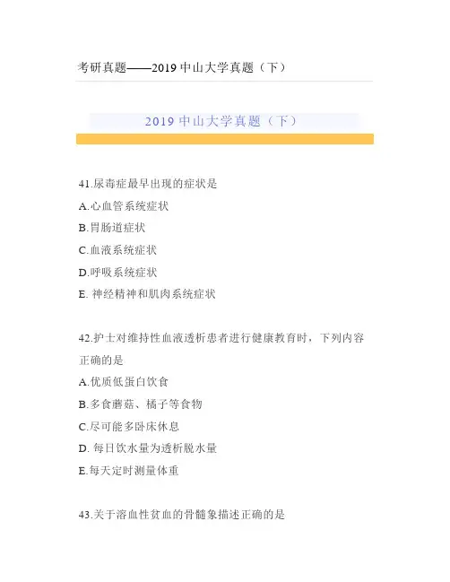 考研真题——2019中山大学真题(下)