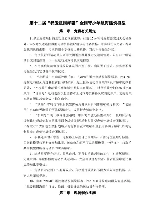 第十二届“我爱祖国海疆”全国青少年航海建筑模型