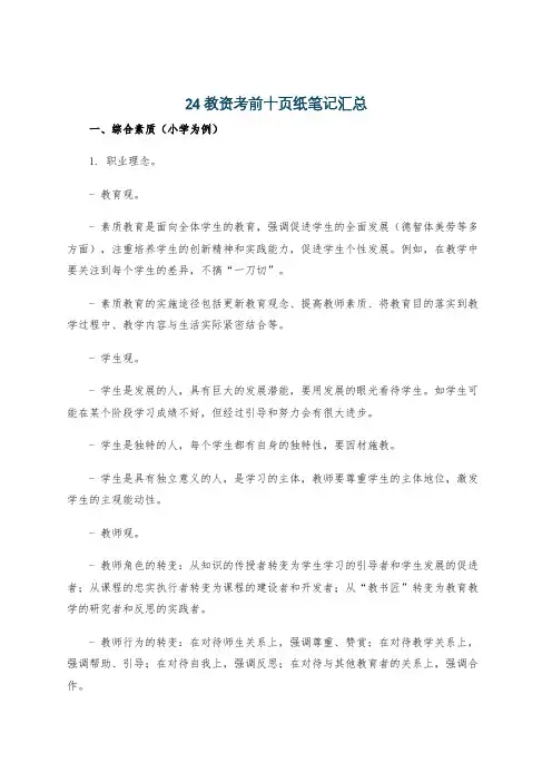 24教资考前十页纸笔记汇总