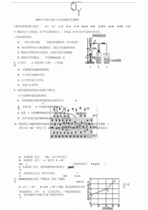 2019年高考全国卷Ⅰ化学高清版与答案解析