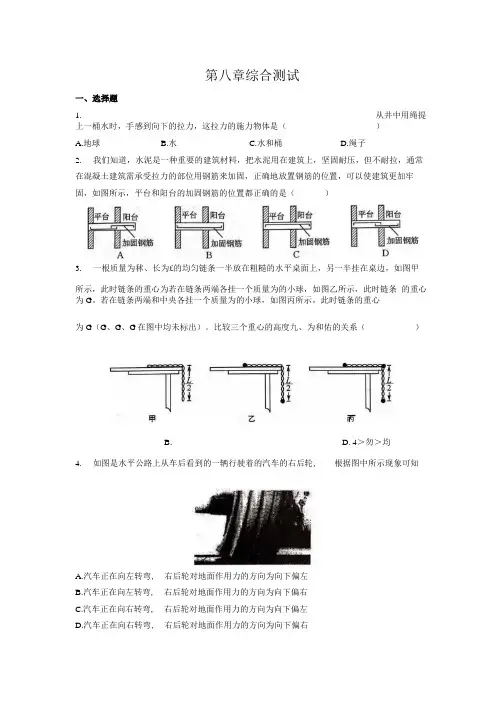 苏科版初中物理八年级下册第八章 力 单元测试含答案.docx