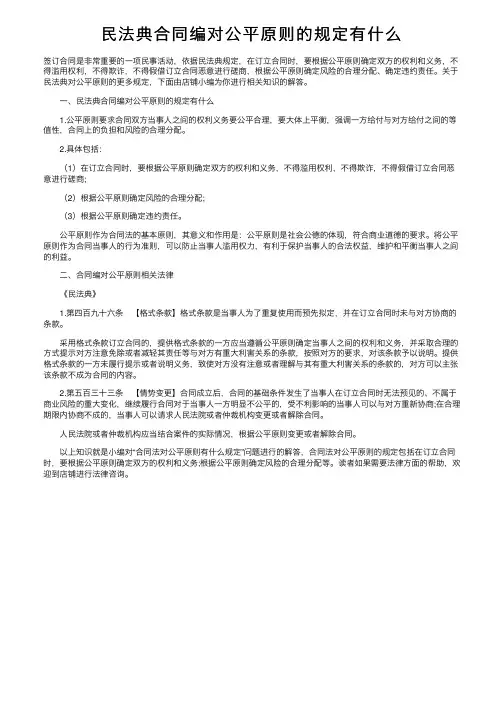 民法典合同编对公平原则的规定有什么