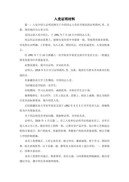 最新-入党证明材料2 精品