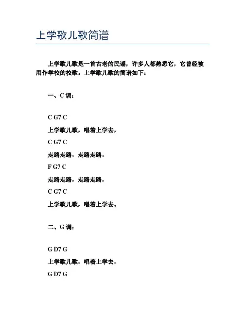 上学歌儿歌简谱