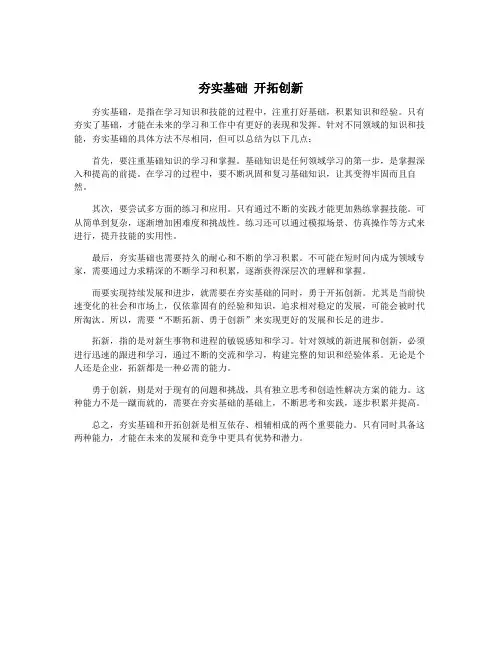 夯实基础 开拓创新