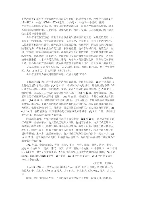 山东省概况