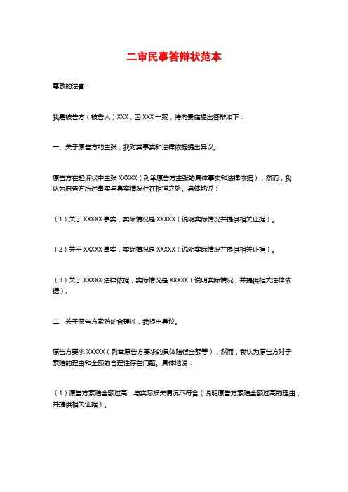 二审民事答辩状范本