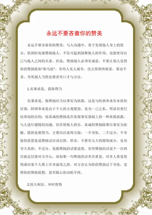 (沟通与口才)永远不要吝啬你的赞美