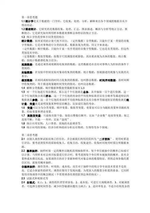 统计学知识点